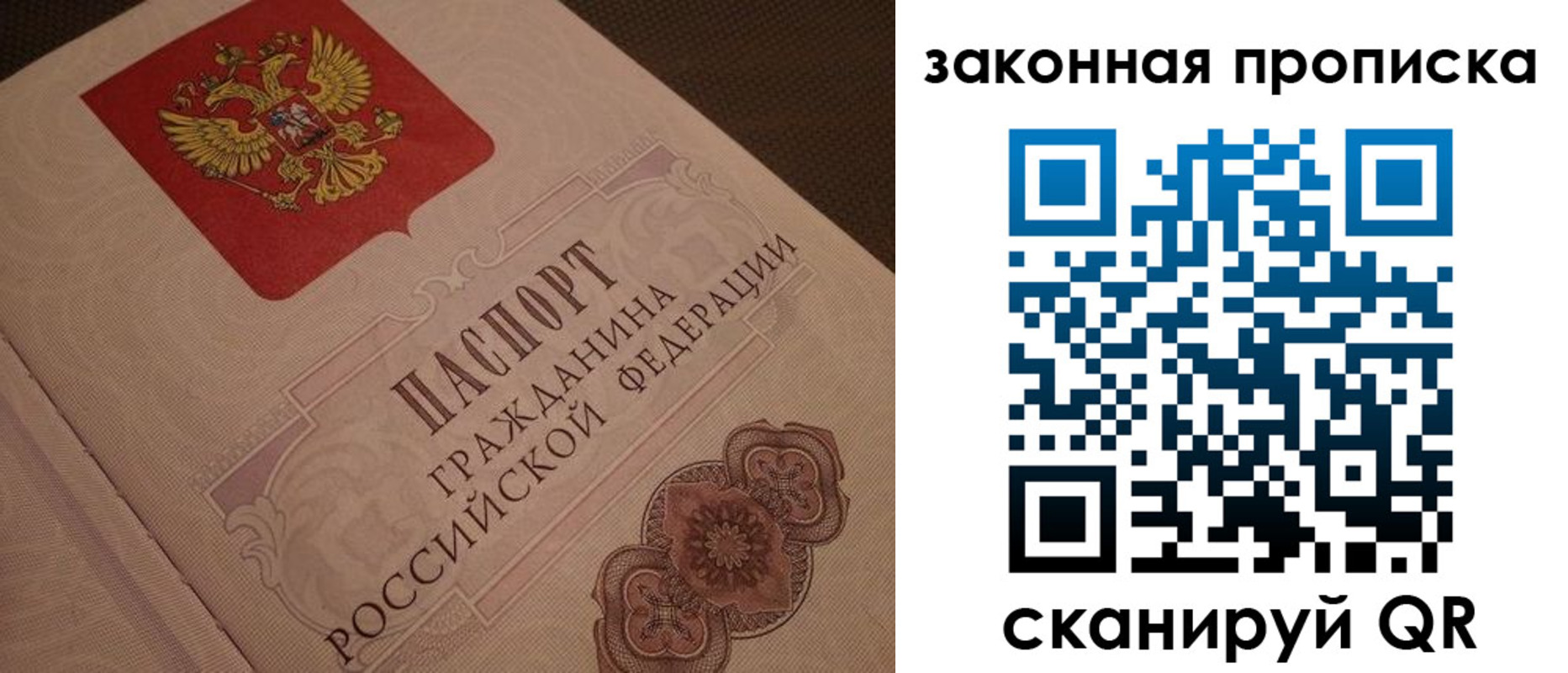 прописка для работы в Новокуйбышевске